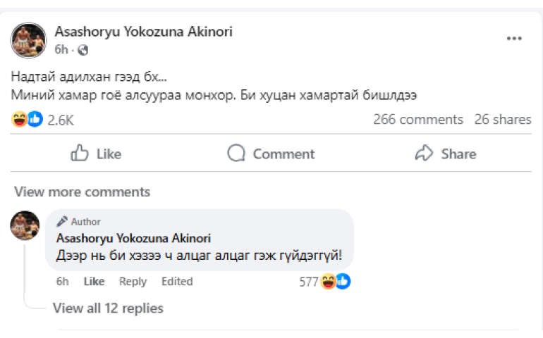 Асашёорюү Д.Дагвадорж: Би хуцан хамартай биш!